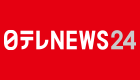 関連サイト（www.news24.jp）